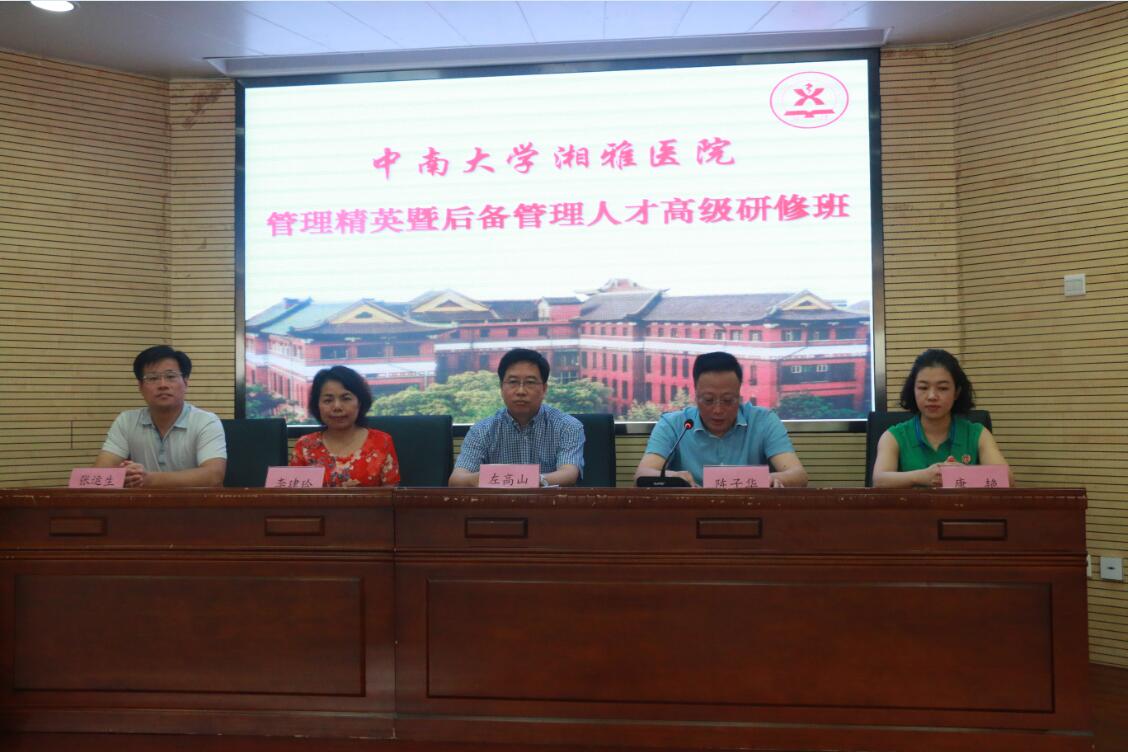左高山教授应邀担任FUN乐天使官方网站湘雅医院第十一期“管理精英暨后备管理人才高级研修班”首席主讲教授
